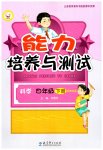 2026年能力培养与测试四年级科学下册教科版