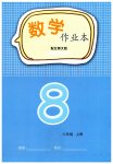 2026年作业本江西教育出版社八年级数学上册北师大版