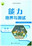 2023年能力培养与测试九年级化学下册人教版湖南专版