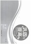 2026年巩固与提高浙江教育出版社四年级数学下册人教版