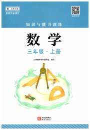 知识与能力训练三年级数学北师大版