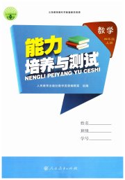 能力培养与测试四年级数学人教版