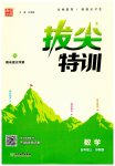 2023年拔尖特训五年级数学上册苏教版