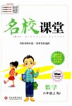 2023年名校课堂六年级数学上册人教版