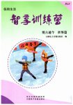 2026年智享訓(xùn)練營九年級歷史