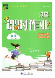 经纶学典课时作业二年级数学江苏版