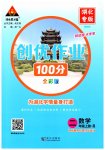 2023年状元成才路创优作业100分二年级数学上册人教版湖北专版
