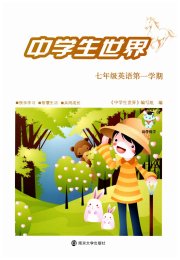 中学生世界七年级英语第一学期沪教版