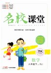 2023年名校课堂六年级数学下册人教版