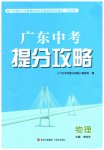 2026年广东中考提分攻略物理中考