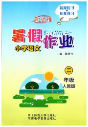 新思维暑假作业二年级语文人教版