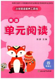 素养工具包四年级英语人教版