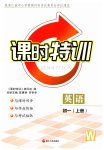 2026年课时特训七年级英语上册外研版