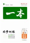 2023年一本同步训练八年级物理上册沪粤版