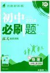 2023年初中必刷题八年级物理上册苏科版