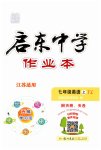 2023年启东中学作业本七年级英语上册译林版徐州专版