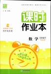2023年通城学典课时作业本五年级数学下册苏教版