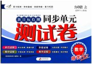 新目标检测同步单元测试卷九年级数学人教版