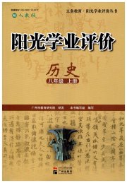 阳光学业评价八年级历史人教版
