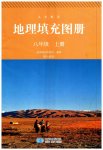 2023年填充图册星球地图出版社八年级地理上册人教版