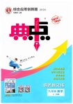 2026年综合应用创新题典中点九年级数学上册北师大版