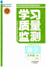学习质量监测九年级数学人教版