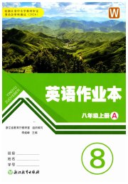 作业本八年级英语外研版浙江教育出版社