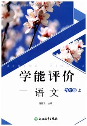 学能评价九年级语文人教版