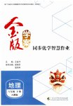 2026年金版学案同步优学智慧作业八年级地理下册人教版