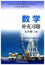 数学补充习题九年级苏科版江苏凤凰科学技术出版社