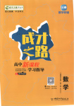2025年成才之路高中新课程学习指导高中数学选择性必修第一册北师大版