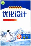 2023年初中同步测控优化设计九年级数学全一册人教版