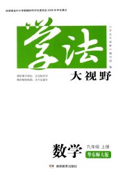 九年级数学华东师大版