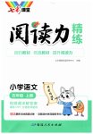 2025年七彩課堂閱讀力精練五年級語文上冊人教版