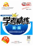 2023年南粤学典学考精练八年级英语上册外研版