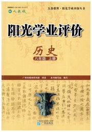 阳光学业评价八年级历史人教版