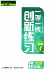 2023年一课一练创新练习七年级地理上册人教版