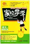 2023年家校导学四年级语文下册