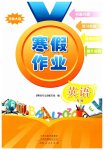 2026年寒假作业河南人民出版社三年级英语北师大版