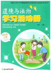 道德与法治学习活动册四年级人教版