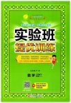 2023年实验班提优训练三年级数学下册苏教版