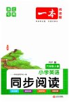 2023年一本同步阅读六年级英语上册人教版浙江专版