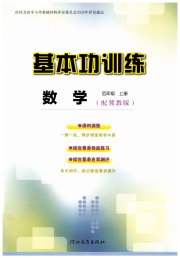基本功训练四年级数学冀教版