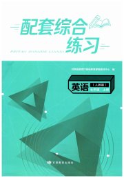 英语配套综合练习七年级人教版甘肃教育出版社