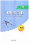 2023年同步练习册山东人民出版社二年级数学上册青岛版