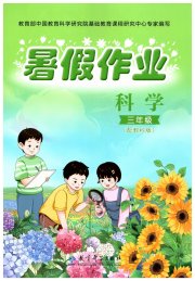 暑假作业三年级科学教科版教育科学出版社