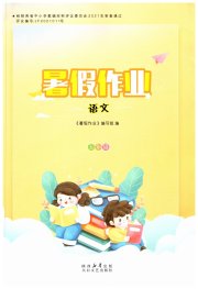 暑假作业太白文艺出版社五年级语文人教版