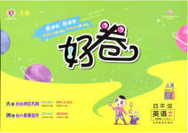 2023年好卷四年级英语下册人教版