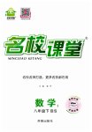 2023年名校课堂八年级数学下册北师大版