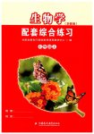 2025年配套综合练习甘肃七年级生物上册苏教版